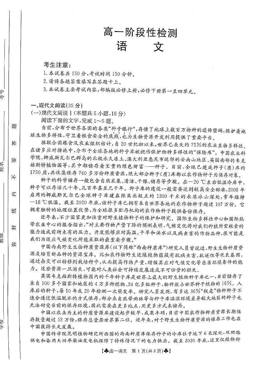 甘肃省白银市2023-2024学年高一下学期5月期中考试语文试题第1页