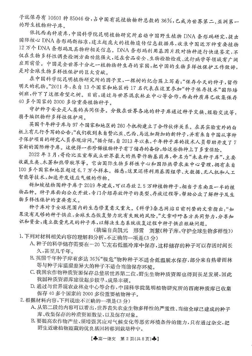 甘肃省白银市2023-2024学年高一下学期5月期中考试语文试题第2页