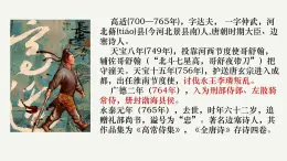 高中語文人教統(tǒng)編版 選擇性必修 中冊古詩詞誦讀燕歌行并序 課件