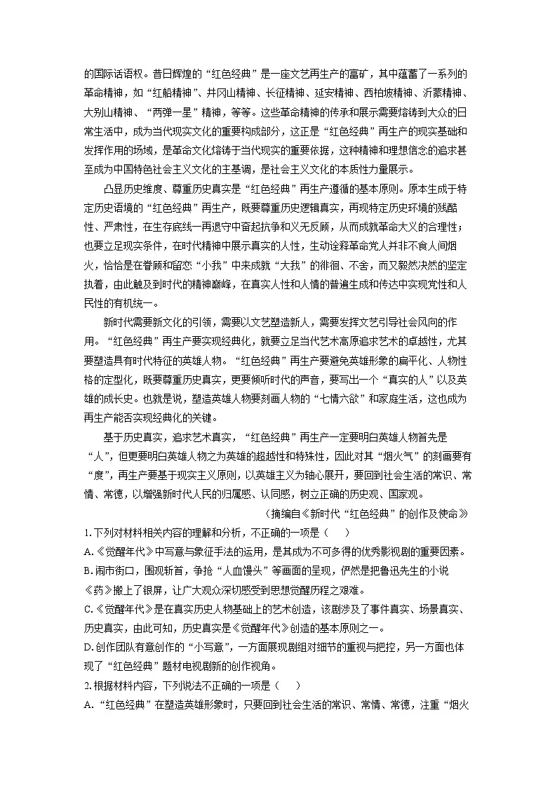 河南省鹤壁市高中2024-2025学年高一下学期摸底检测语文试卷(解析版)第2页