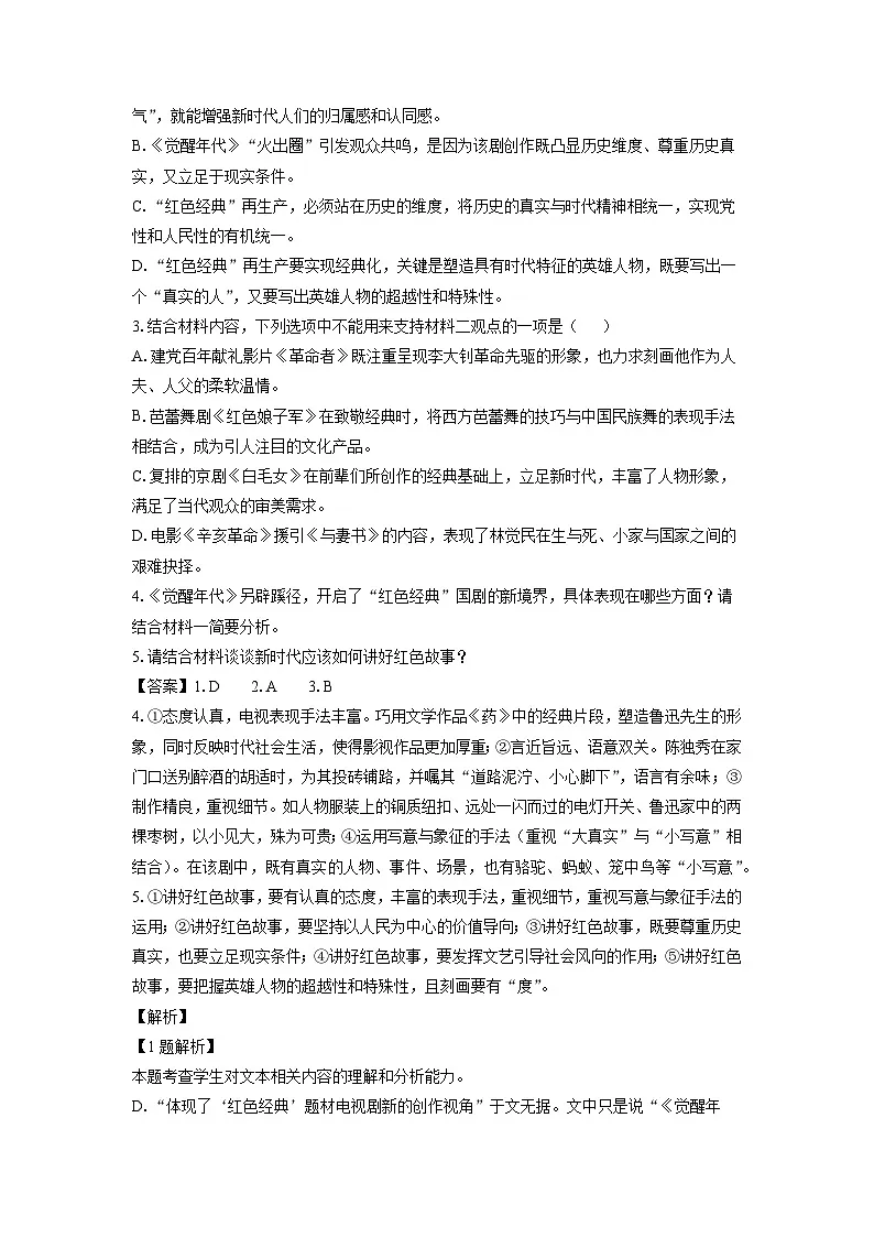河南省鹤壁市高中2024-2025学年高一下学期摸底检测语文试卷(解析版)第3页