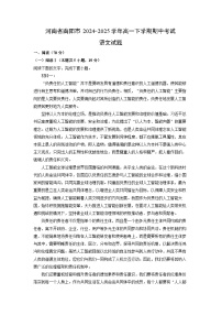 河南省南阳市2024-2025学年高一下学期期中考试语文试卷（解析版）