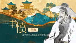 高中語文人教統(tǒng)編版選擇性必修 中冊古詩詞誦讀書憤 課件
