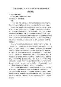 广东省部分学校2024-2025学年高一下学期期中考试语文试卷（解析版）