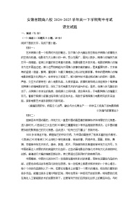 安徽省皖南八校2024-2025学年高一下学期期中考试语文试卷（解析版）