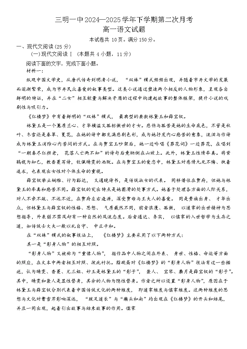 福建省三明市第一中学2024-2025学年高一下学期6月月考语文试卷(Word版附解析)第1页