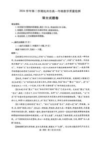杭州市2024-2025学年高一下学期期末考试语文测试卷