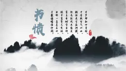 高中語文人教統(tǒng)編版選擇性必修 中冊古詩詞誦讀書憤 課件