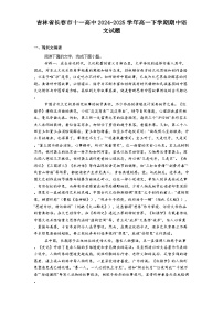 吉林省长春市十一高中2024-2025学年高一下学期期中语文试题（含答案）