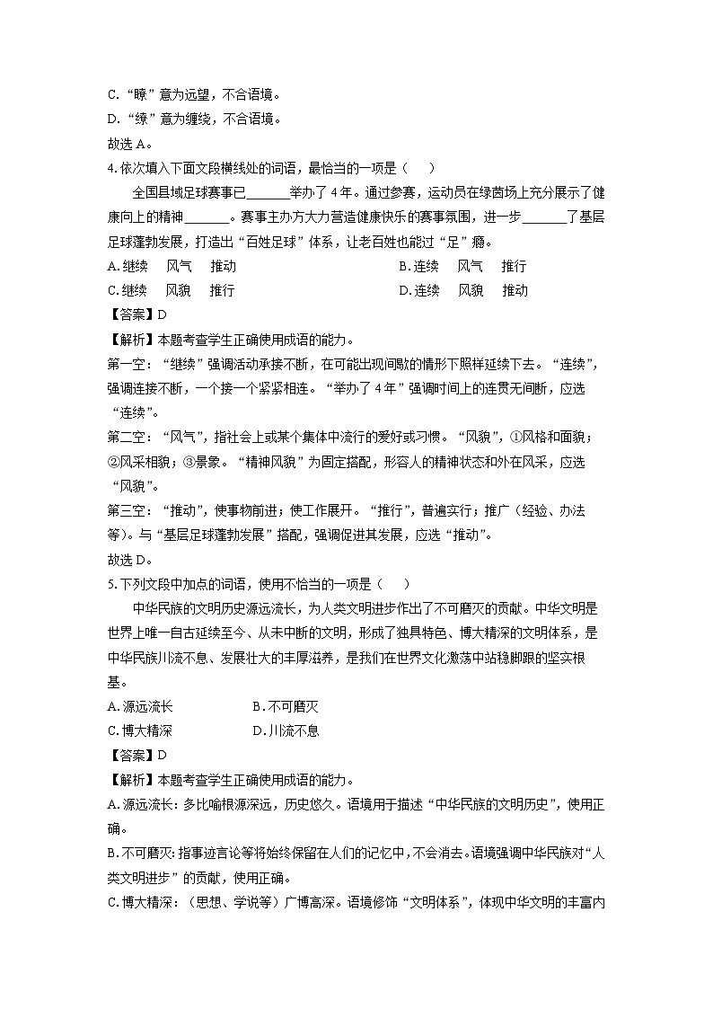 【语文】广东省2025年第一次普通高中学业水平合格性考试试题(解析版)第2页