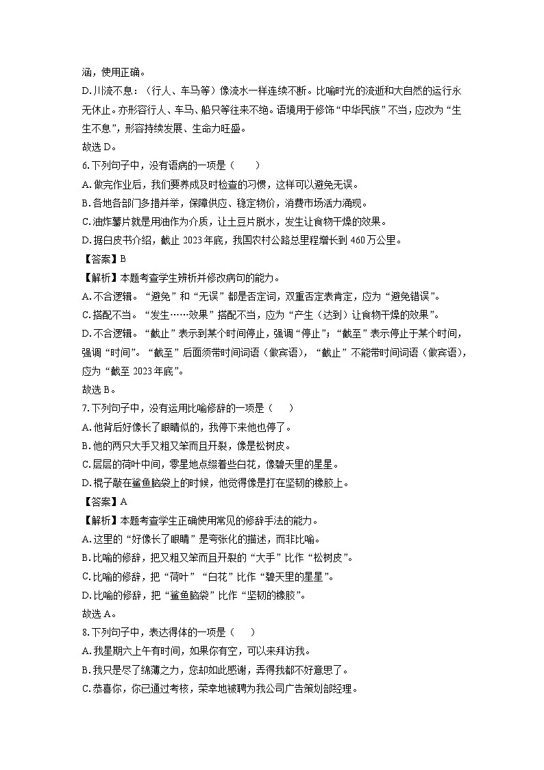 【语文】广东省2025年第一次普通高中学业水平合格性考试试题(解析版)第3页