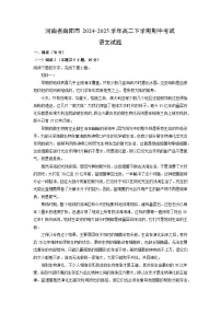 【语文】河南省南阳市2024-2025学年高二下学期期中考试试题（解析版）