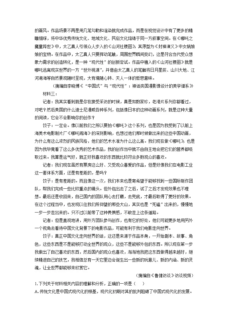 【语文】吉林省吉林市普通中学2025届高三四模试题(解析版)第2页