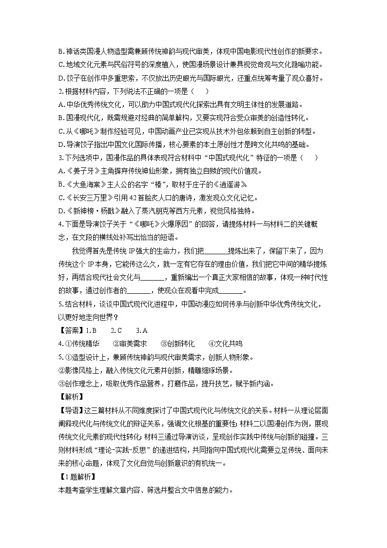 【语文】吉林省吉林市普通中学2025届高三四模试题(解析版)第3页