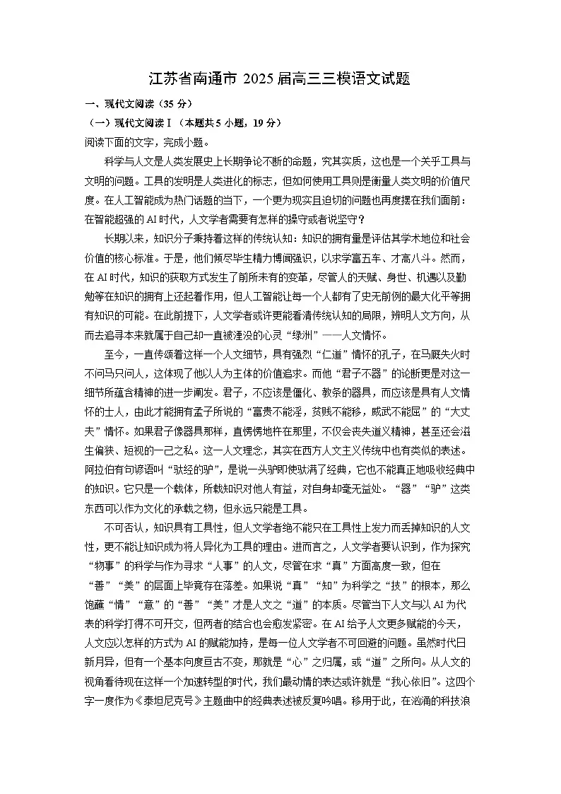 【语文】江苏省南通市2025届高三三模试题(解析版)第1页