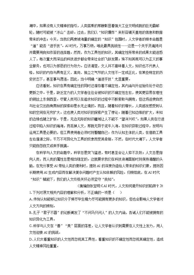【语文】江苏省南通市2025届高三三模试题(解析版)第2页