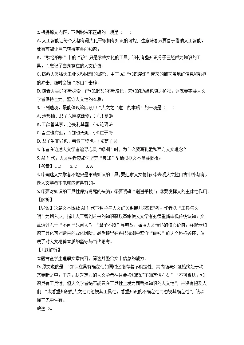 【语文】江苏省南通市2025届高三三模试题(解析版)第3页