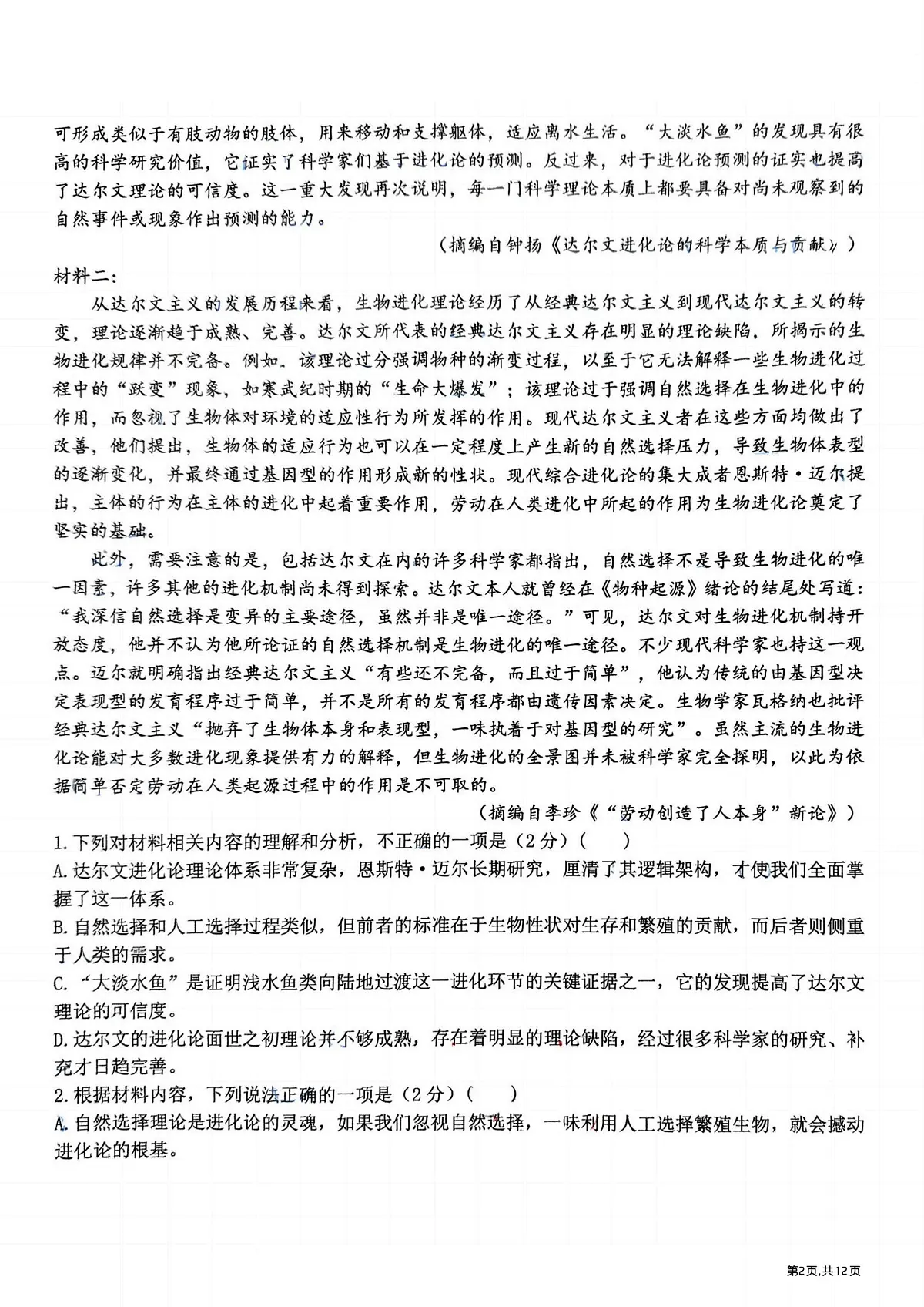 2025年哈九中高二(下)6月月考语文试卷及答案第2页