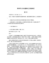 广西壮族自治区柳州市2024-2025学年高二下学期6月期末考试语文试卷