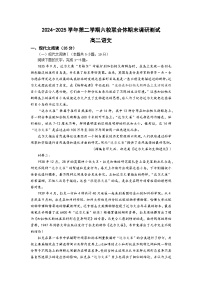 南京市六校联合体2024-2025高二下学期期末语文试卷及答案