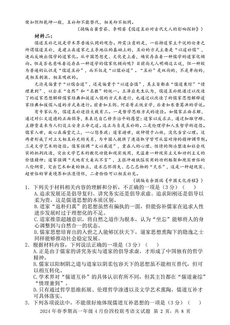 广西玉林市四校2023—2024学年高一年级下学期4月联考语文试题第2页