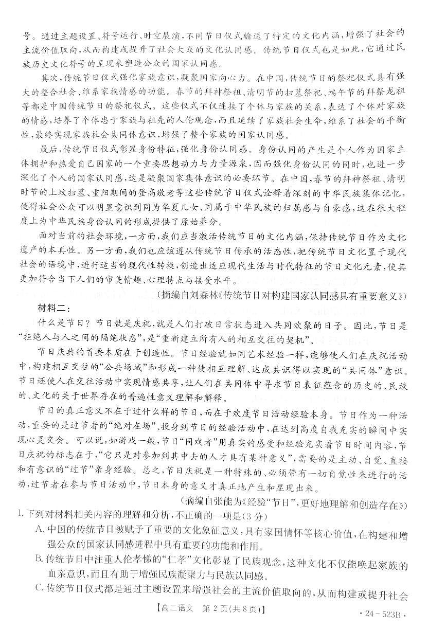 贵州省遵义市2023-2024学年高二下学期5月期中测试语文试卷第2页