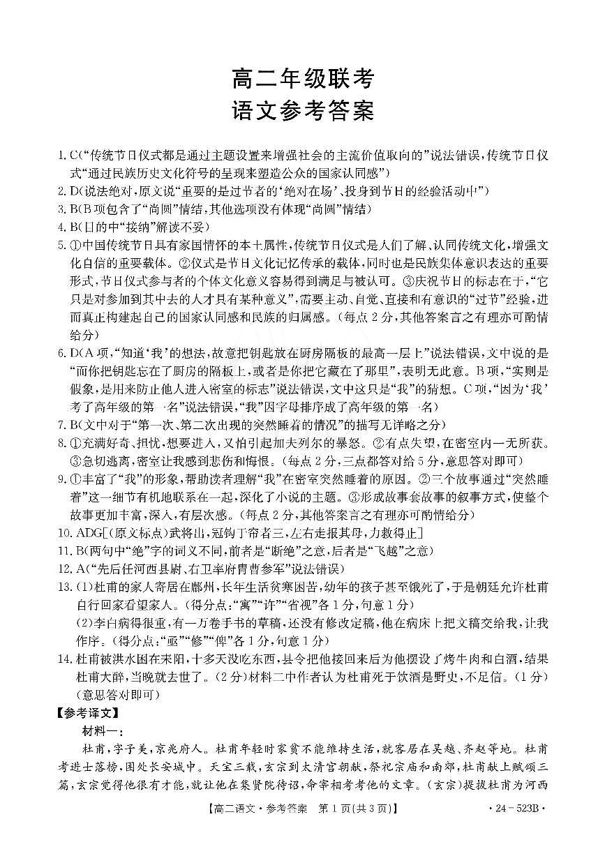 高二语文参考答案第1页