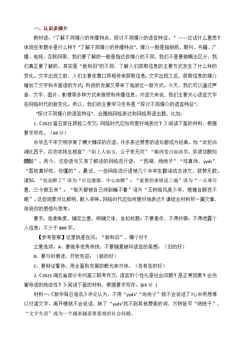 高考单元主题“媒介素养”作文如何实现从教材到考场实践运用-2026年高考语文写作技巧与素材讲练(全国通用)第2页