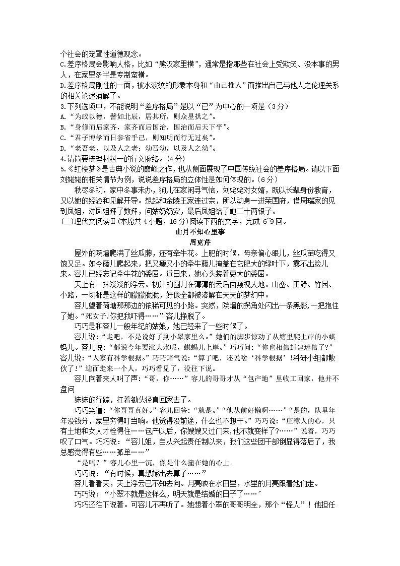 江苏省连云港市东海县2024_2025学年高一语文上学期期中试题第3页