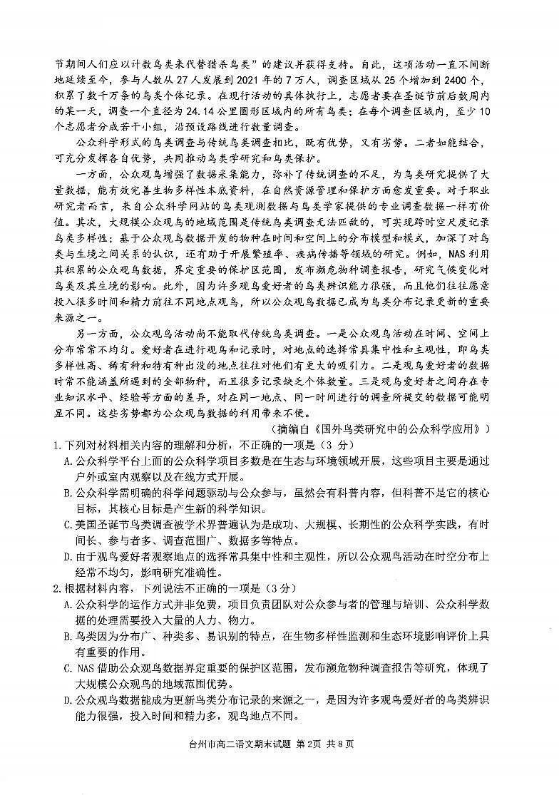 浙江台州市2024-2025学年高二下学期期末考试语文试卷第2页