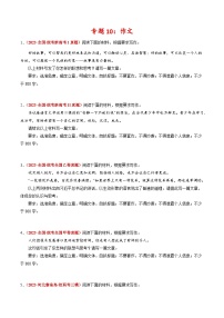 专题10 作文-2023年高考真题和模拟题语文分项汇编（原卷卷） -