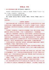 专题10 作文-2023年高考真题和模拟题语文分项汇编(解析卷)