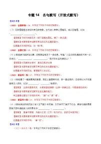 专题14 名句默写（开放式默写）- 十年（2014-2023）高考语文真题分项汇编 （全国通用）（解析卷）