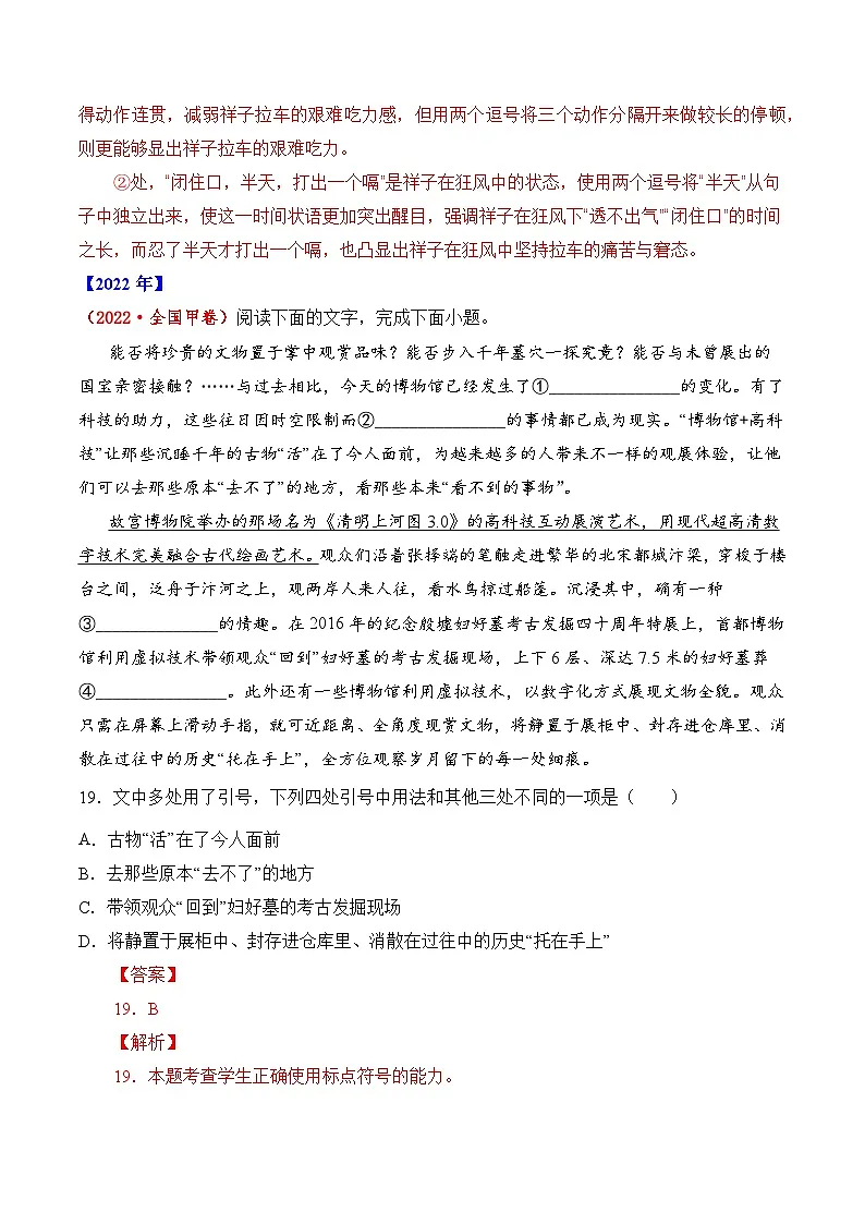 专题17 语言文字运用(标点类)- 十年(2014-2023)高考语文真题分项汇编 (全国通用)(解析卷)第2页