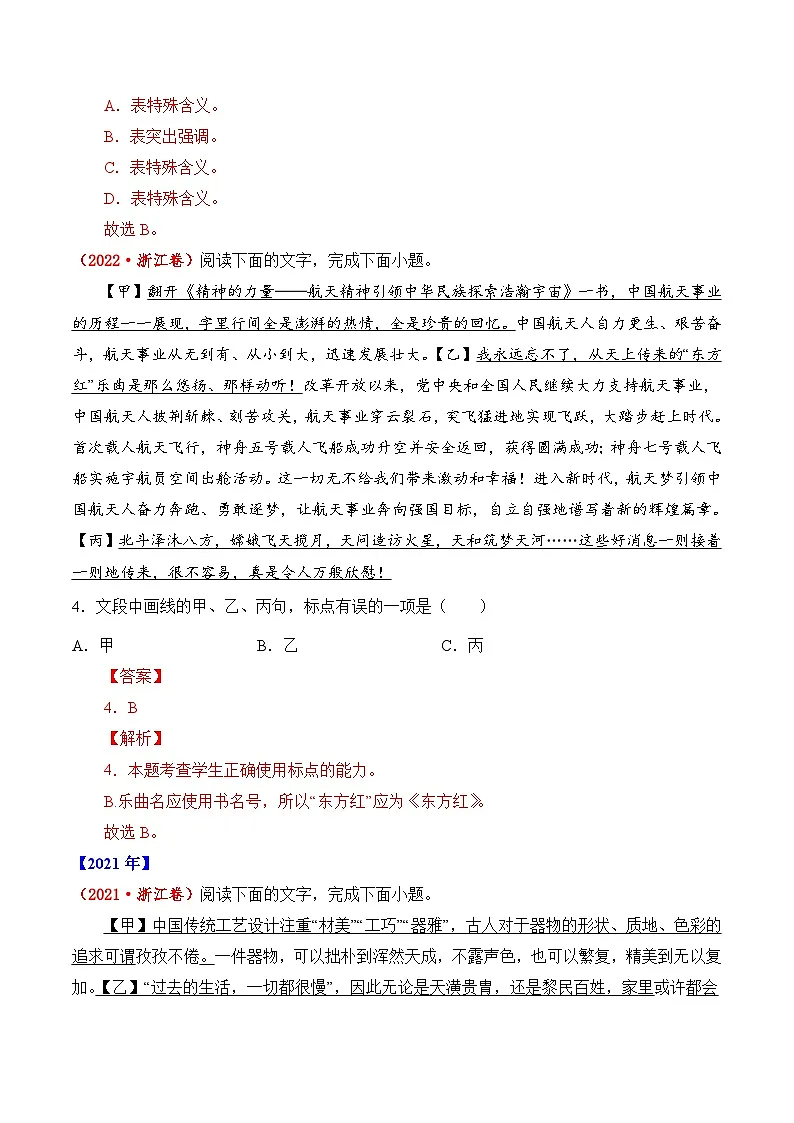 专题17 语言文字运用(标点类)- 十年(2014-2023)高考语文真题分项汇编 (全国通用)(解析卷)第3页