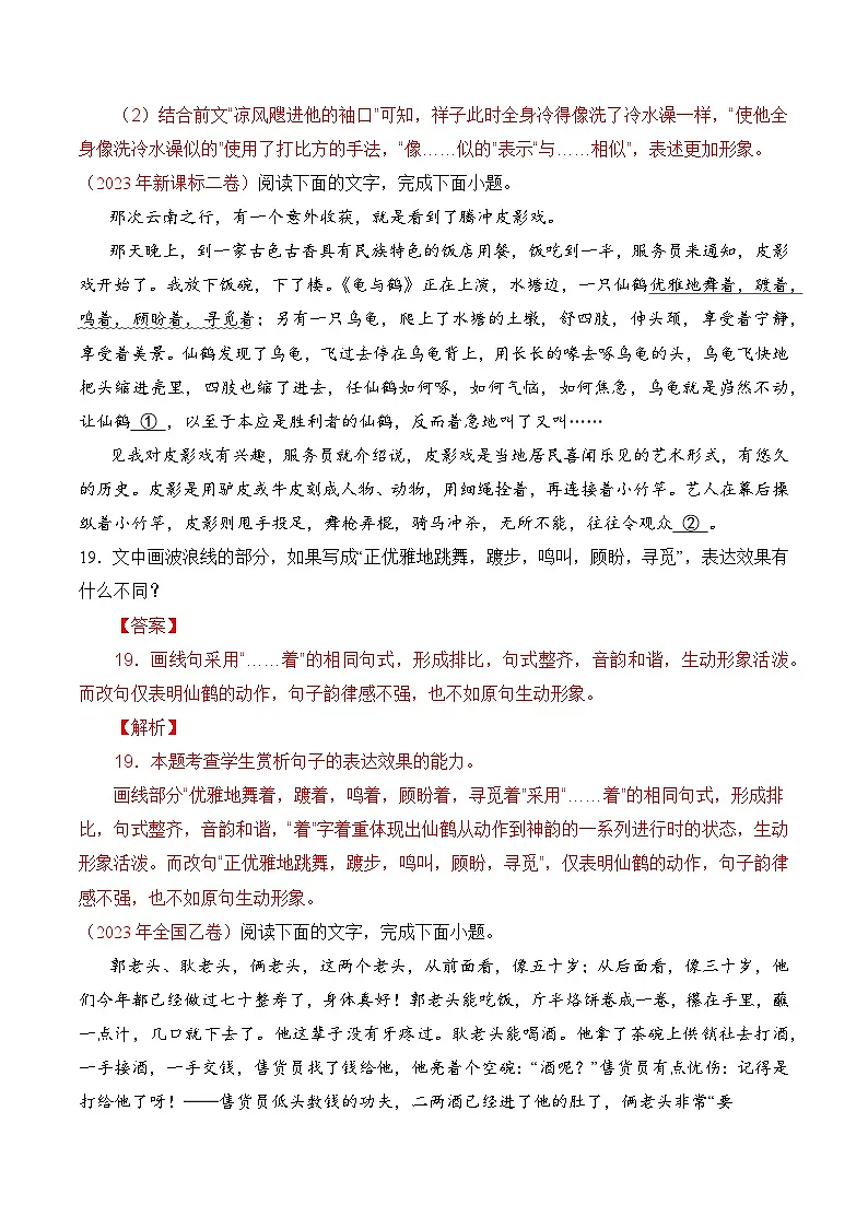 专题18 语言文字运用(手法类)语言文字运用- 十年(2014-2023)高考语文真题分项汇编 (全国通用)(解析卷)第2页