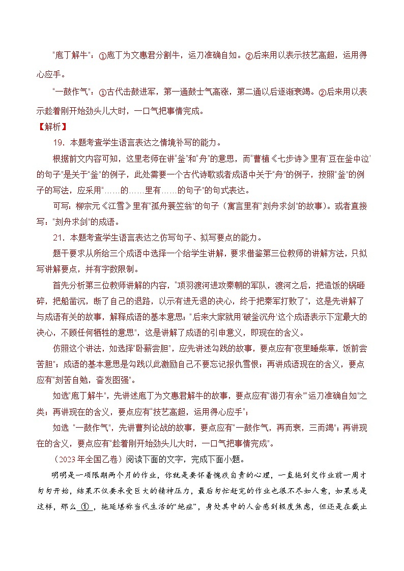 专题19 语言文字运用(句式类)- 十年(2014-2023)高考语文真题分项汇编 (全国通用)(解析卷)第2页