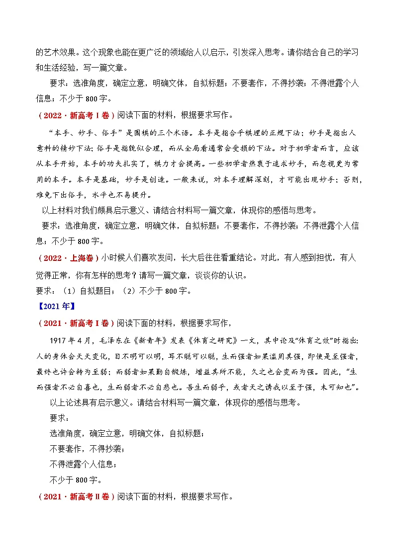 专题23 写作(思辨权衡类)- 十年(2014-2023)高考语文真题分项汇编 (全国通用)(学生卷)第2页