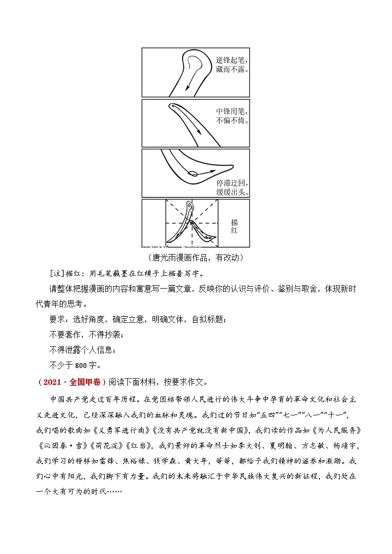 专题23 写作(思辨权衡类)- 十年(2014-2023)高考语文真题分项汇编 (全国通用)(学生卷)第3页