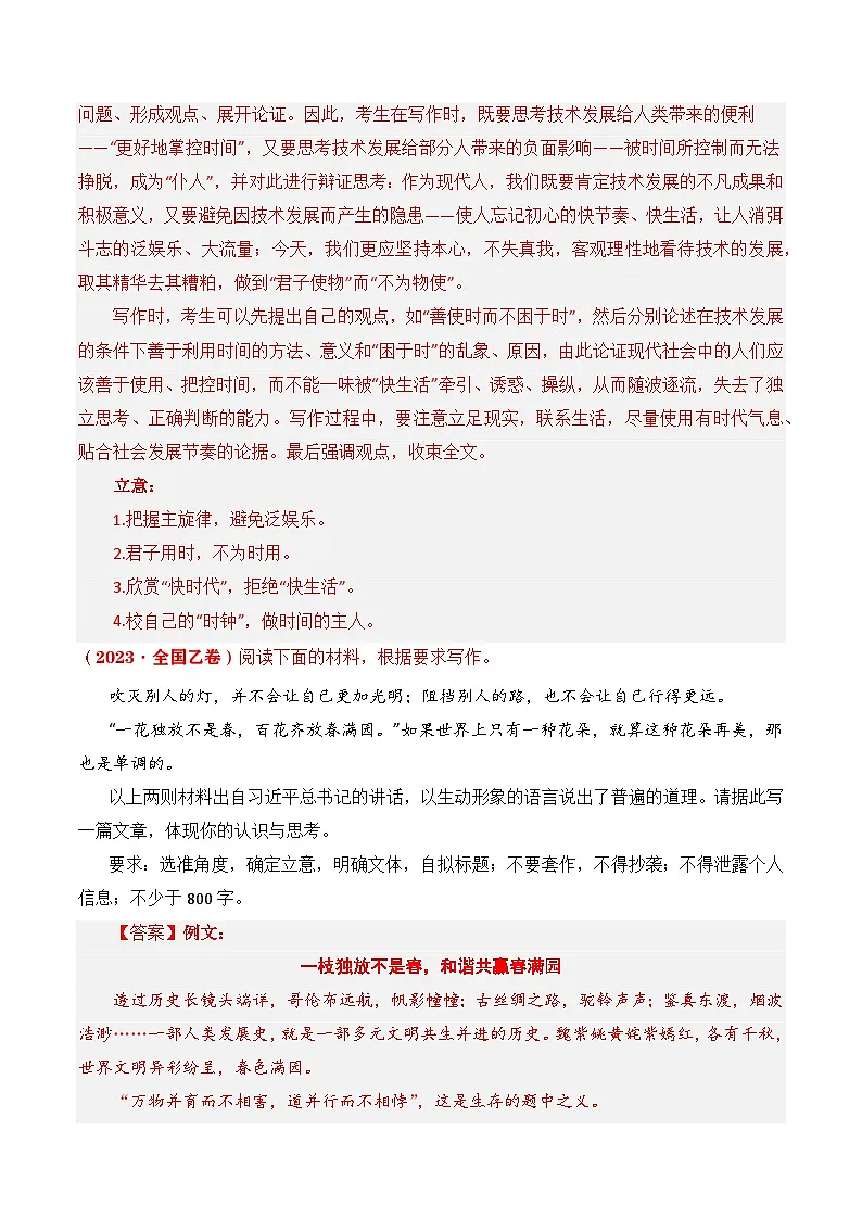 专题23 写作(思辨权衡类)- 十年(2014-2023)高考语文真题分项汇编 (全国通用)(解析卷)第3页