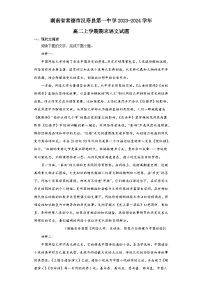 湖南省常德市汉寿县第一中学2023-2024学年高二上学期期末考试语文试题