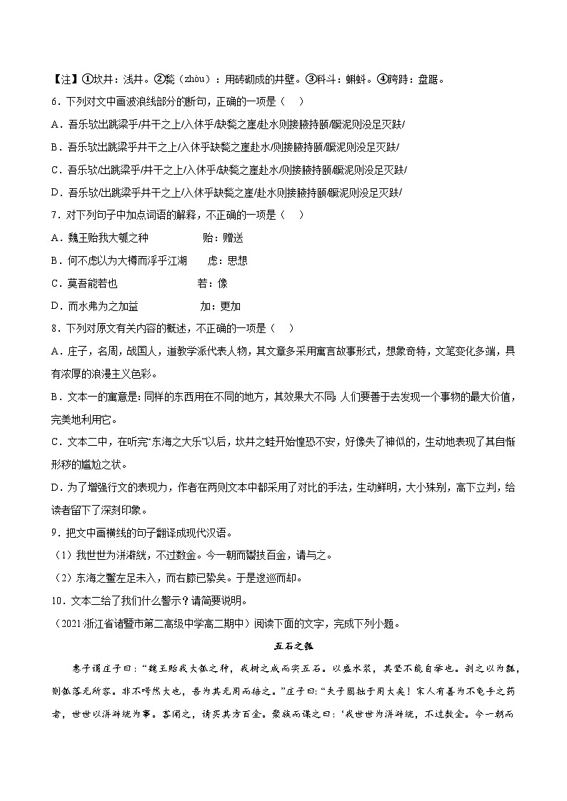 专题05 五石之瓠(针对训练)(学生版)-新高二语文暑假衔接第3页
