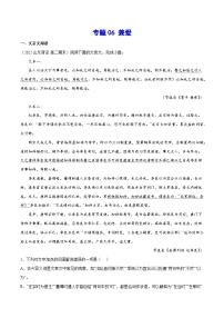 专题06 兼爱（针对训练）（学生版）-新高二语文暑假衔接