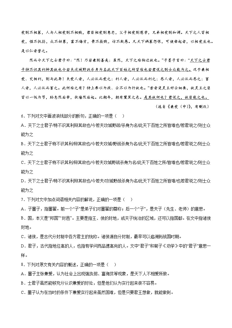 专题06 兼爱(针对训练)(学生版)-新高二语文暑假衔接第3页