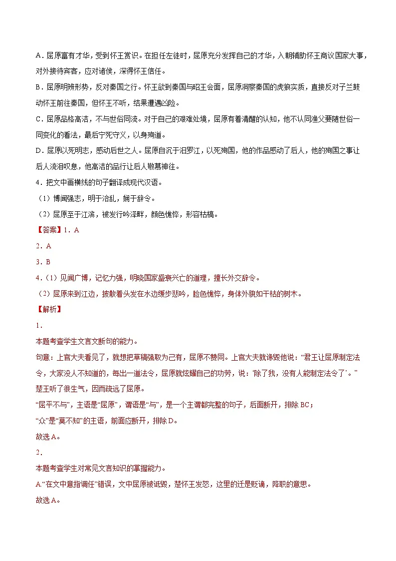 专题07 屈原列传(针对训练)(教师版)-新高二语文暑假衔接第2页