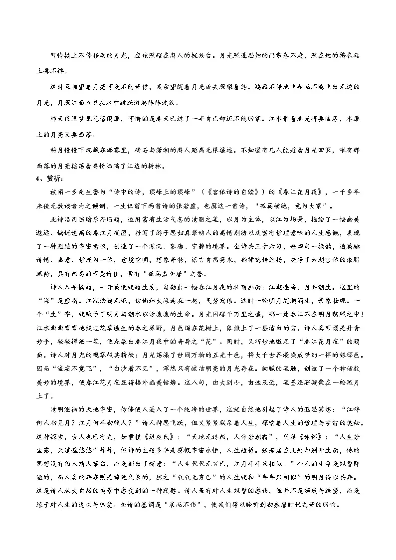 专题12 春江花月夜(专题讲解导学案)-新高二语文暑假衔接第3页