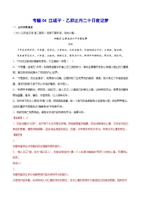 专题14 江城子·乙卯正月二十日夜记梦（针对训练）（教师版）-新高二语文暑假衔接