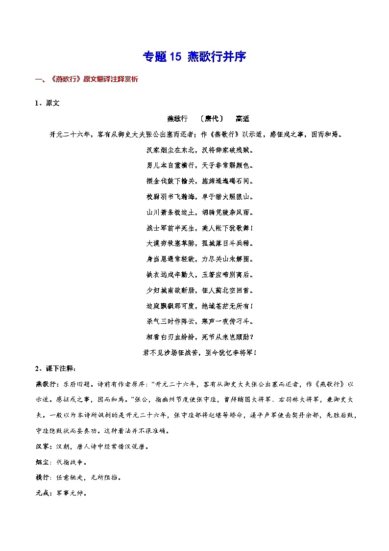 专题15 燕歌行并序(专题讲解导学案)-新高二语文暑假衔接第1页