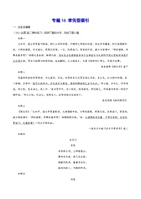 专题16 李凭箜篌引(针对训练)(学生版)-新高二语文暑假衔接