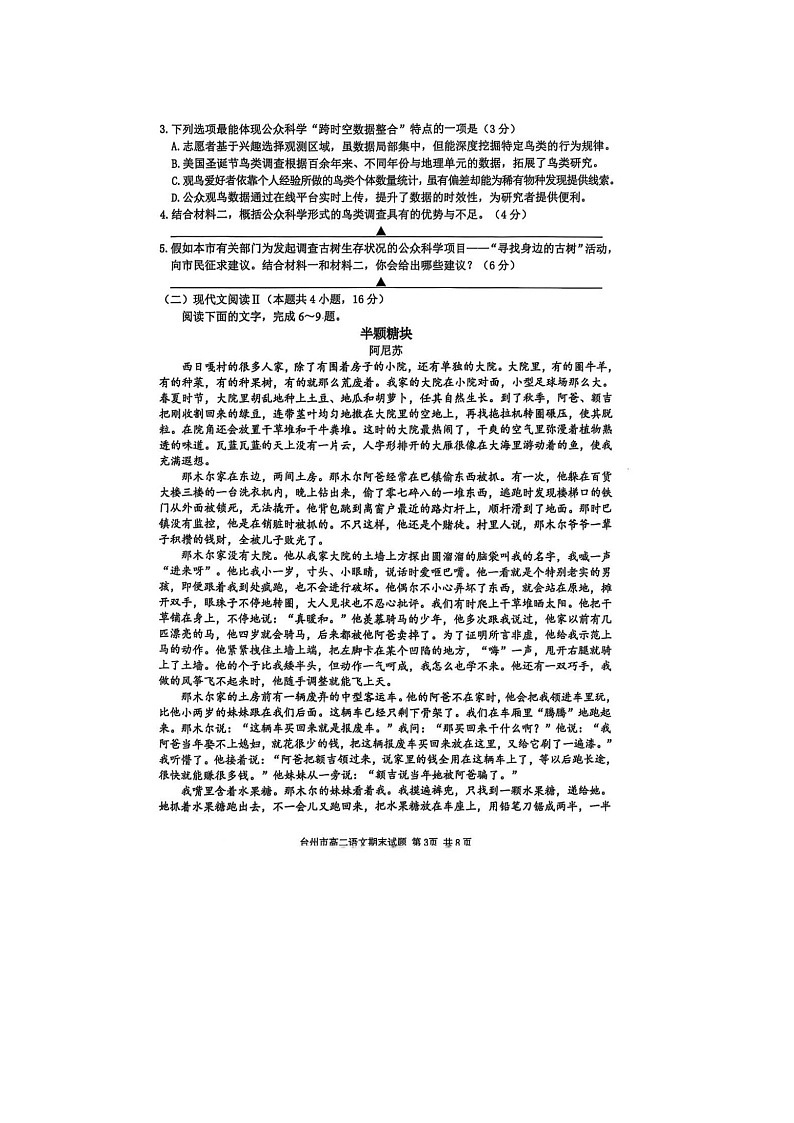 浙江台州市2025学年高二下学期6月期末考试语文卷含答案第3页